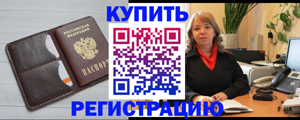 прописка законно в Иркутской области