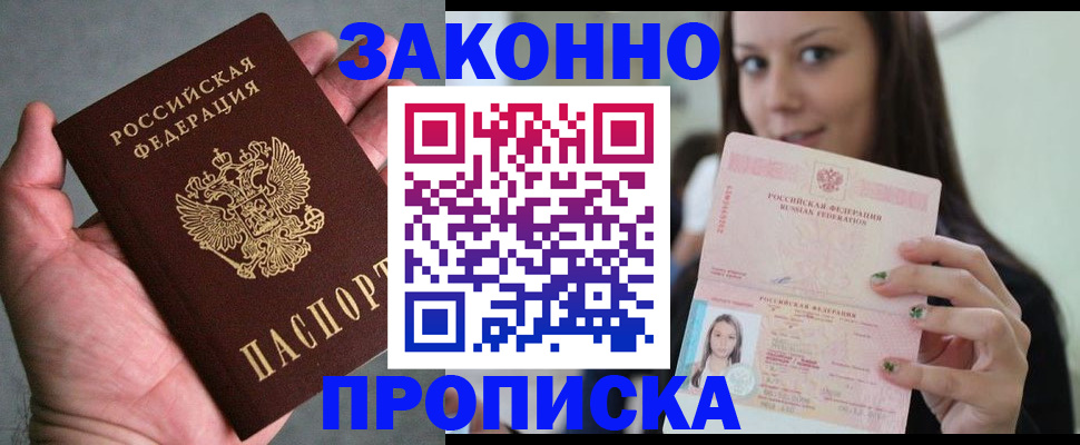 временная регистрация законно в Иркутской области