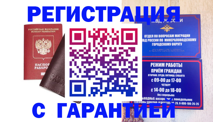 временная регистрация недорого в Иркутской области