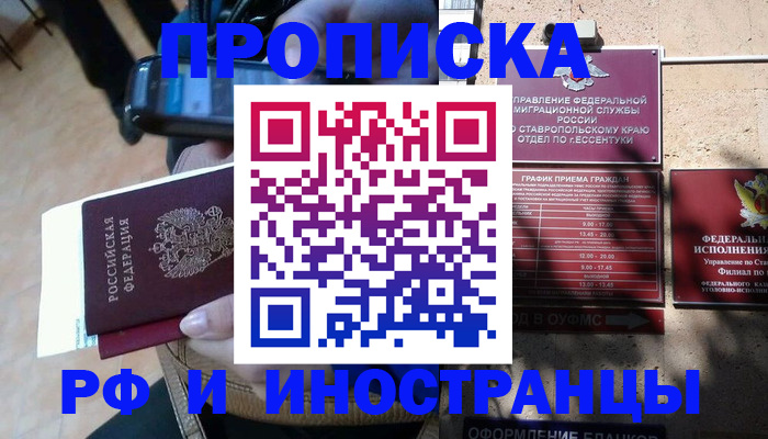 временная регистрация для всех в Иркутской области